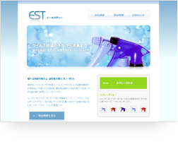 ホームページ制作実績｜EST