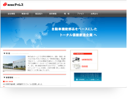 ホームページ制作実績｜株式会社 ティムス